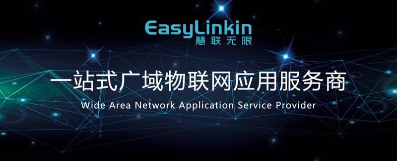 武汉慧联无限科技是一家致力于广域物联网核心技术研发与应用